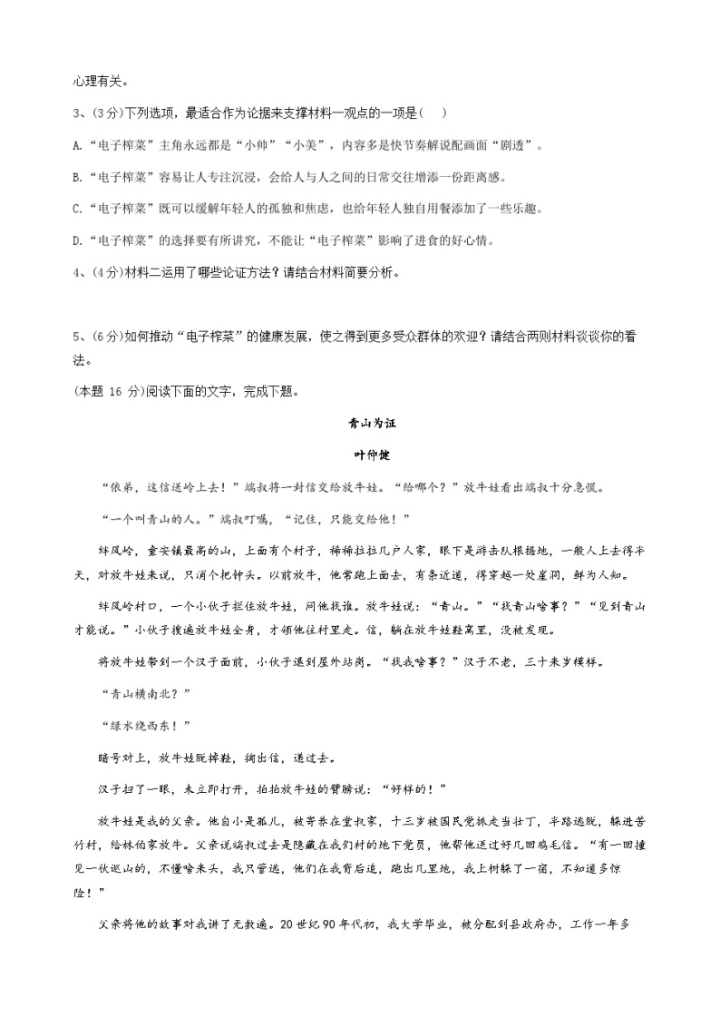 2024重庆市二0三中学校高三上学期开学考试语文含解析03