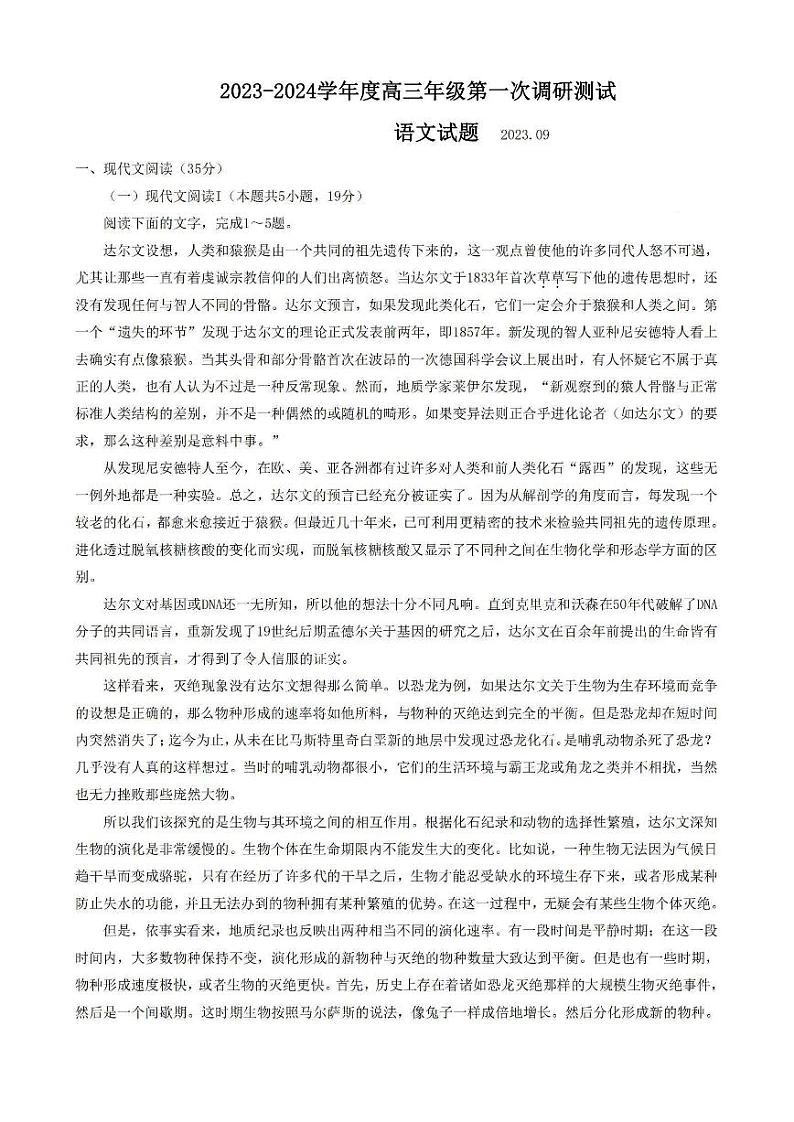 2024淮安高三上学期第一次调研测试（9月）语文PDF版含答案01