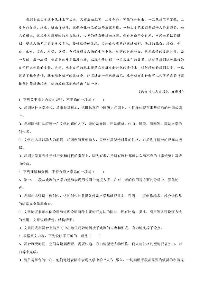 2024武威凉州区高三上学期第一次诊断考试语文PDF版含解析02