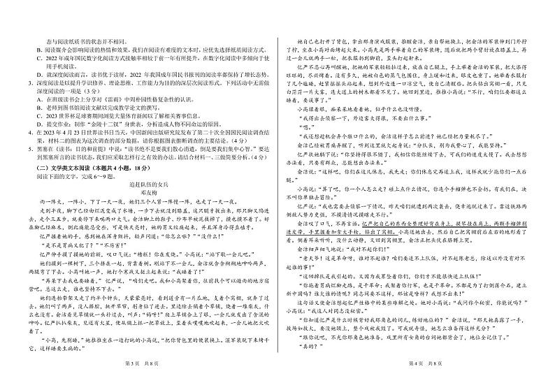 THUSSAT中学生标准学术能力2023年9月诊断性测试语文第2页