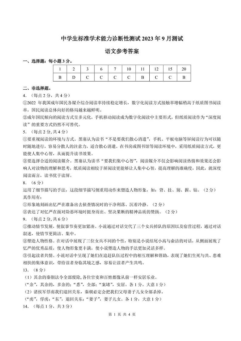 THUSSAT中学生标准学术能力2023年9月诊断性测试语文答案第1页