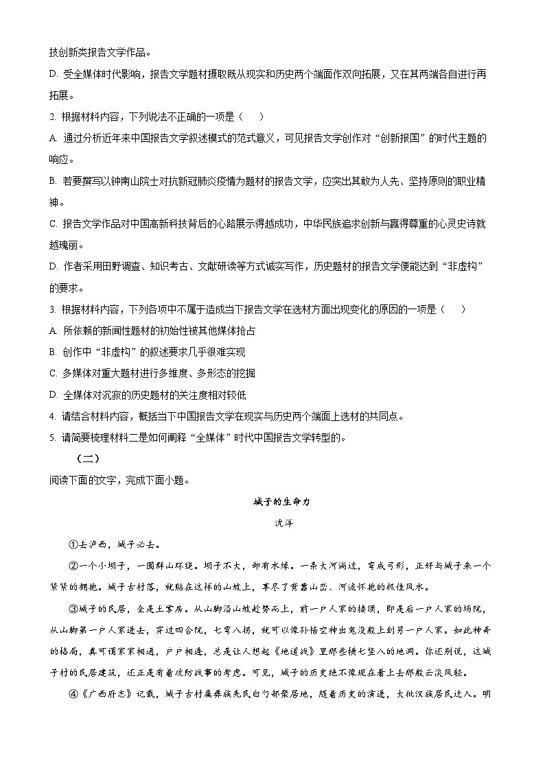 2023滁州定远县民族中学高二上学期10月月考语文试题含解析03