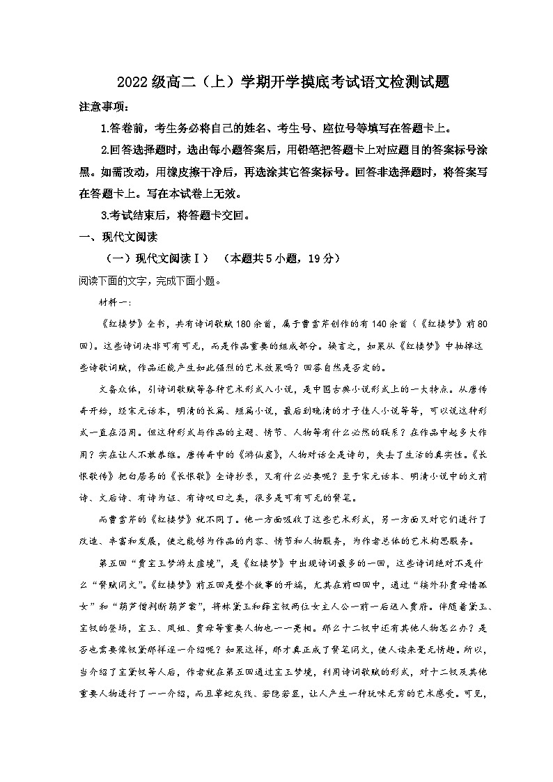 2024菏泽郓城一中高二上学期开学考试语文试题含解析01