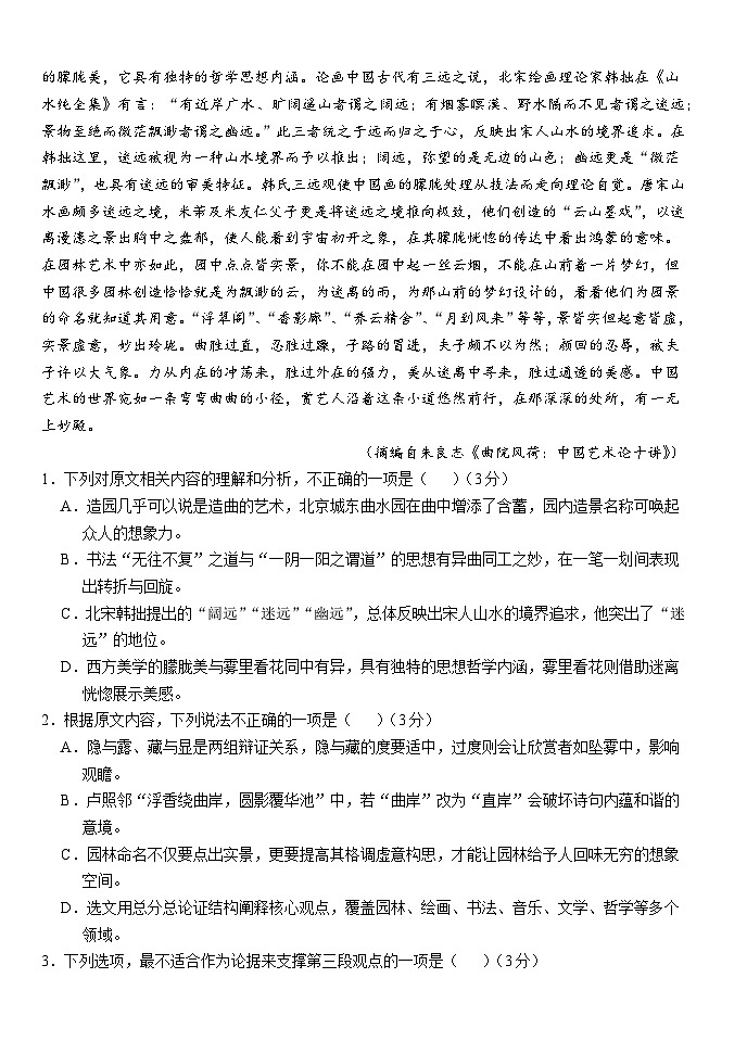 湖北省荆州市沙市中学2023-2024学年高二上学期9月月考语文试题第2页