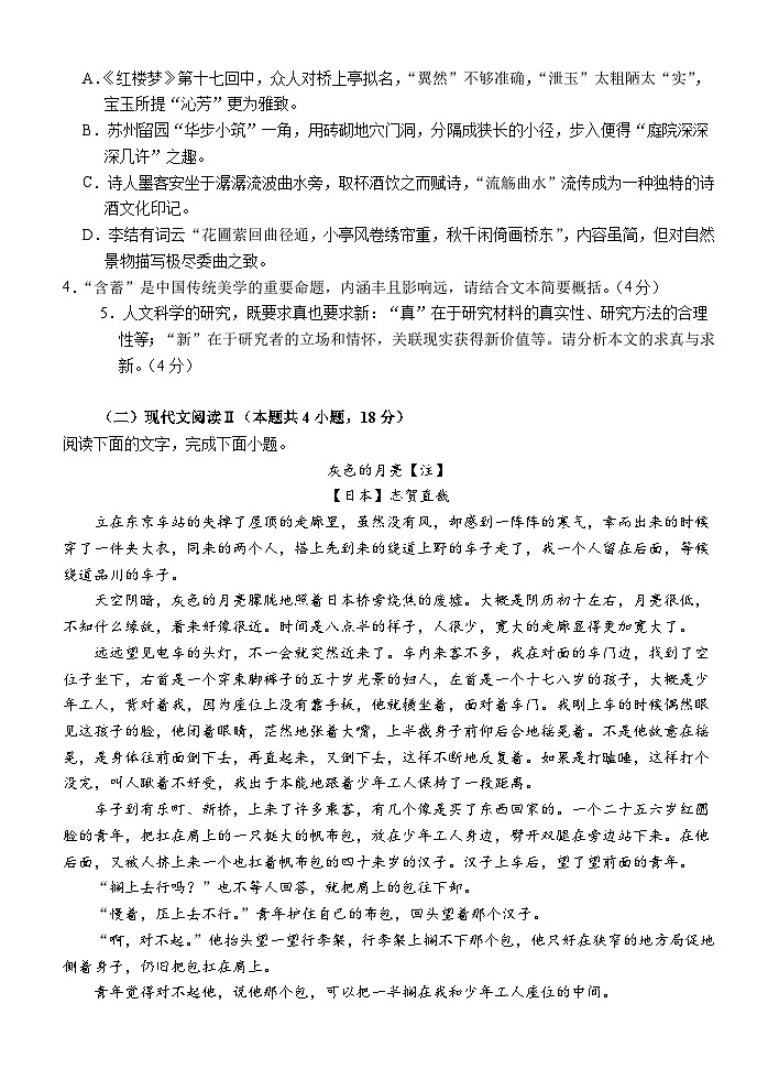 湖北省荆州市沙市中学2023-2024学年高二上学期9月月考语文试题第3页