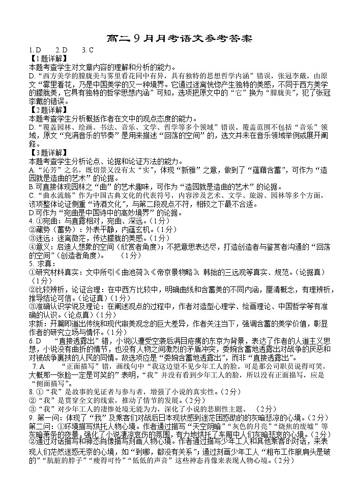湖北省荆州市沙市中学2023-2024学年高二上学期9月月考语文答案第1页
