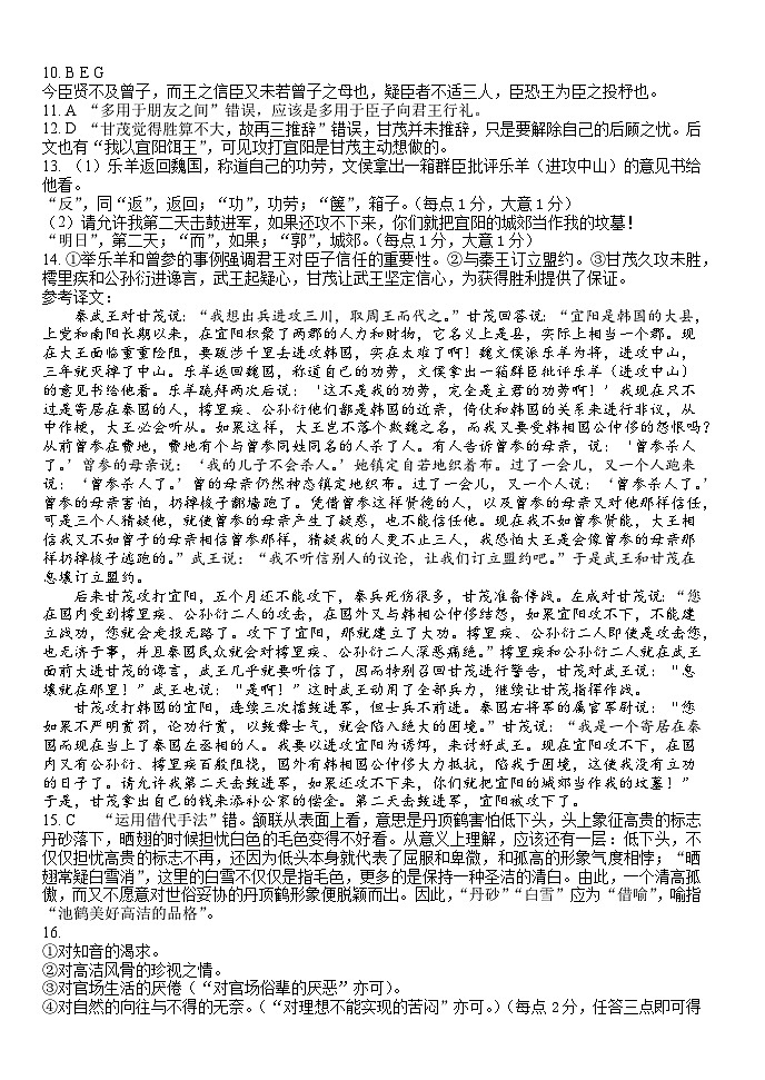 湖北省荆州市沙市中学2023-2024学年高二上学期9月月考语文答案第2页