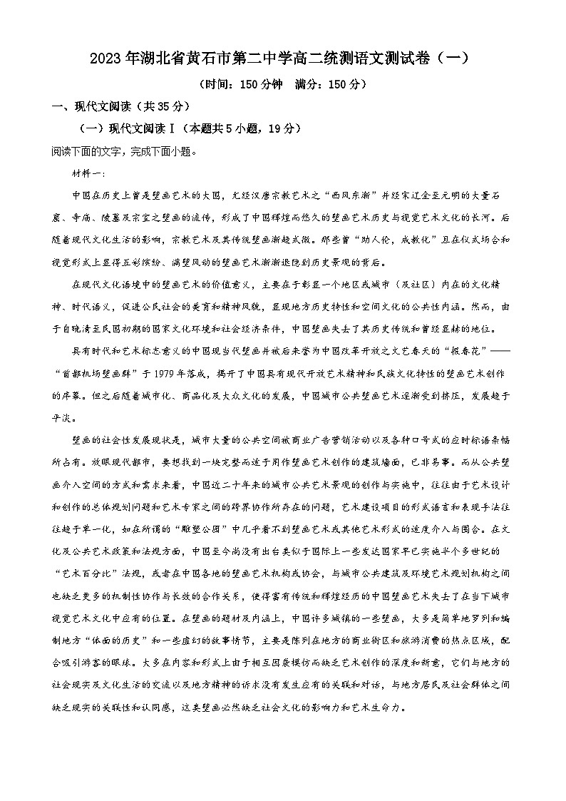 湖北省黄石市第二中学2023-2024学年高二上学期9月月考语文试题无答案第1页