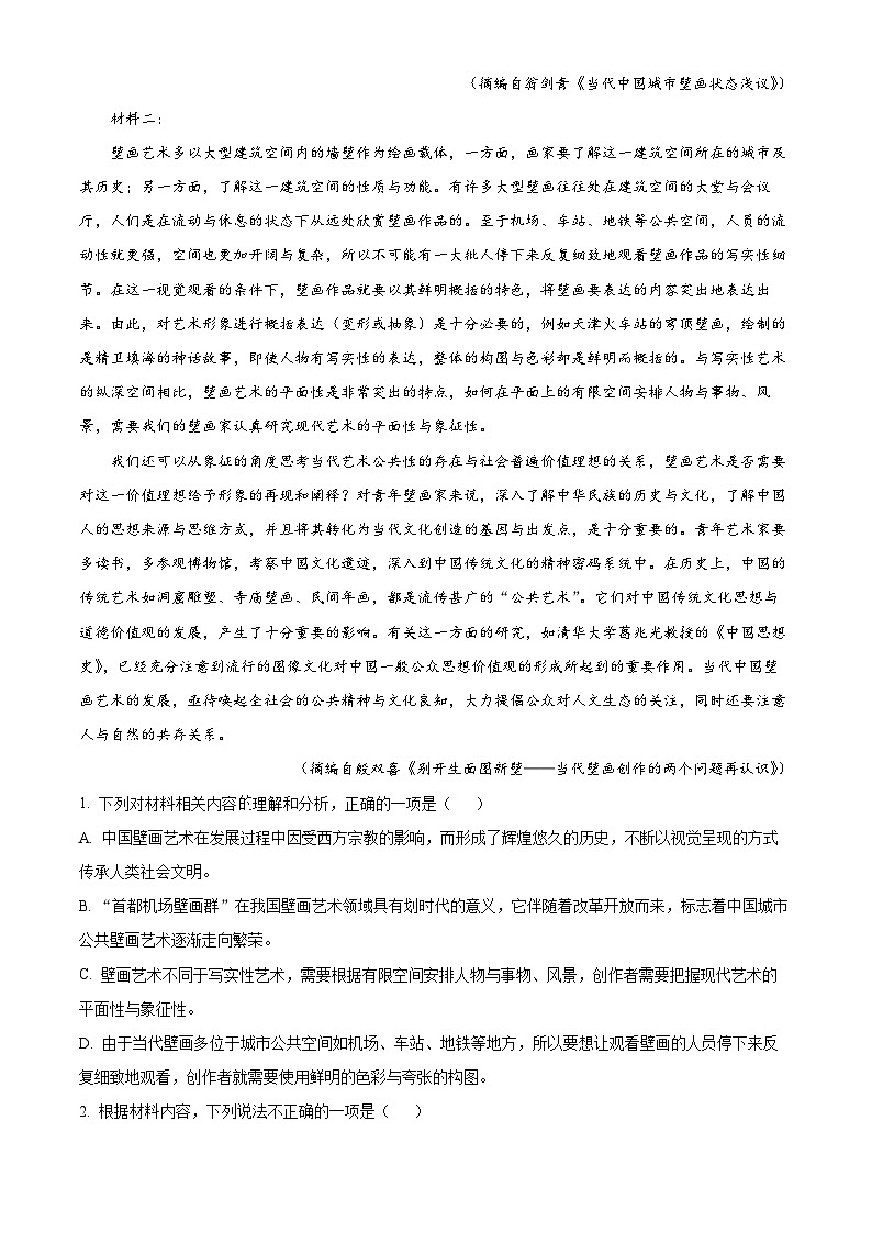 湖北省黄石市第二中学2023-2024学年高二上学期9月月考语文试题无答案第2页