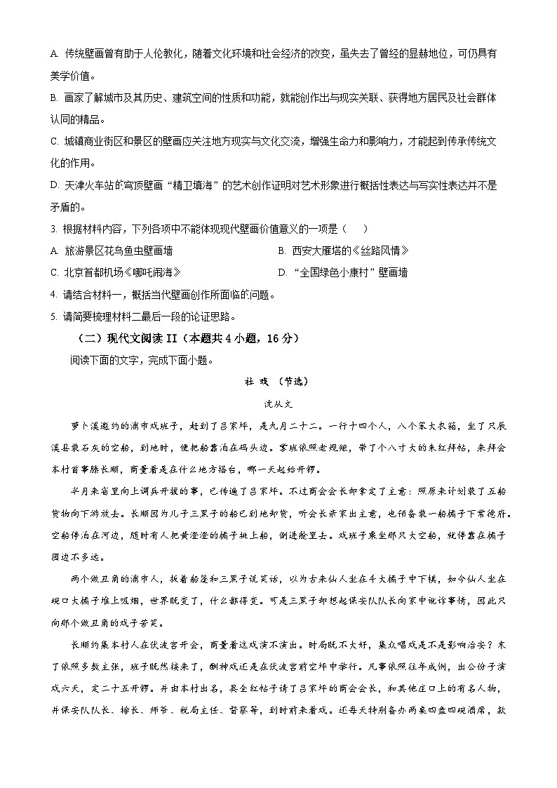 湖北省黄石市第二中学2023-2024学年高二上学期9月月考语文试题无答案第3页