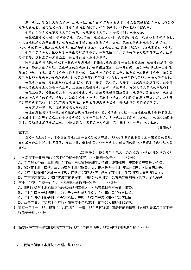 2024台州温岭中学高一上学期学生学科素养开学测试语文试题含答案02