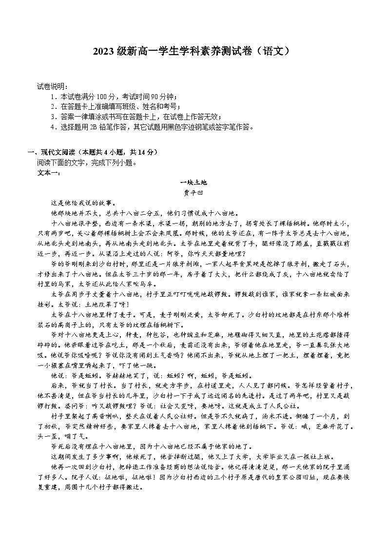 2024台州温岭中学高一上学期学生学科素养开学测试语文试题含答案01