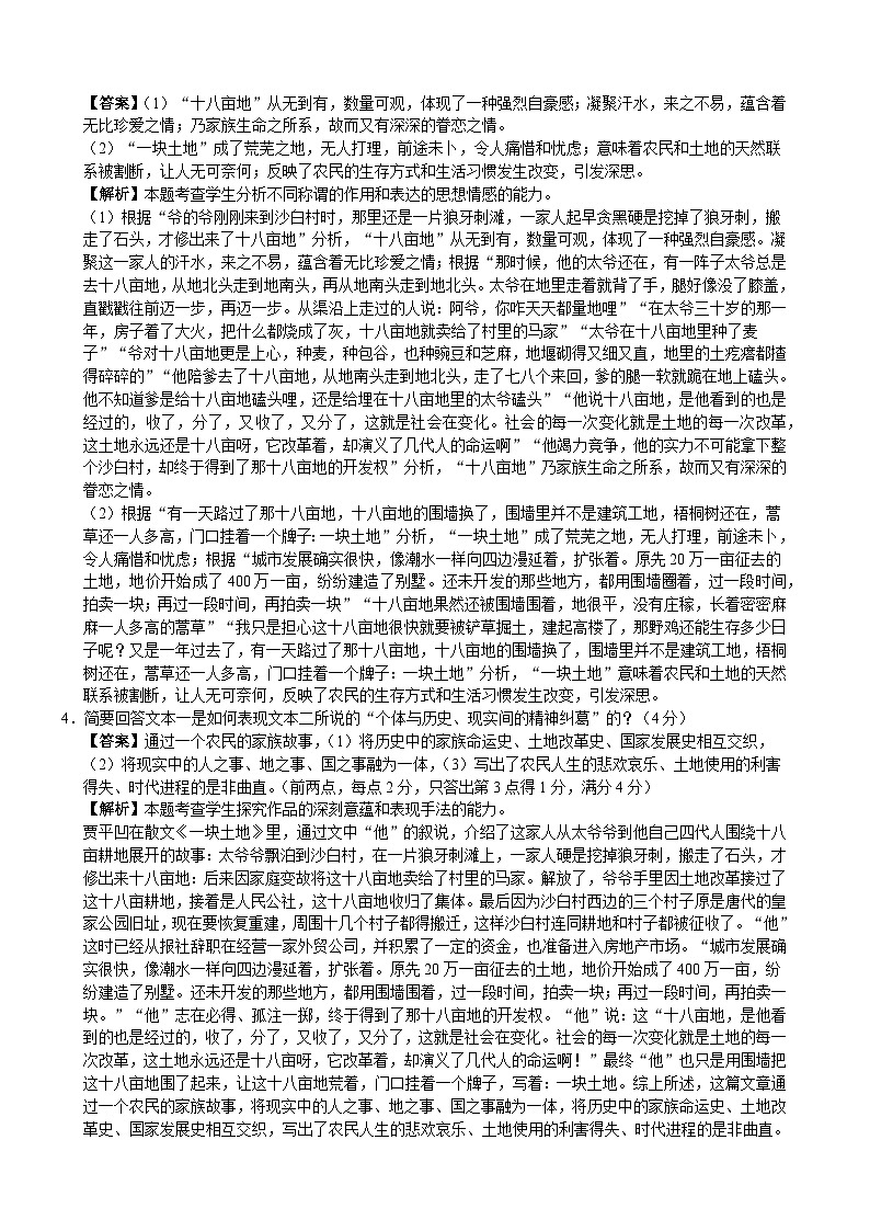 浙江省台州市温岭中学2023-2024学年高一上学期学生学科素养开学测试语文答案第3页
