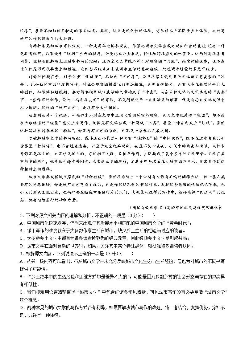河南省部分名校2023-2024学年高三上学期核心模拟卷（一）语文试题02