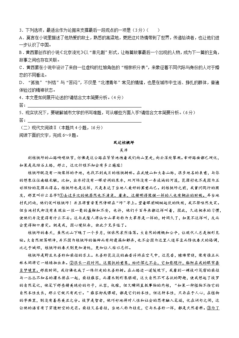 河南省部分名校2023-2024学年高三上学期核心模拟卷（一）语文试题03