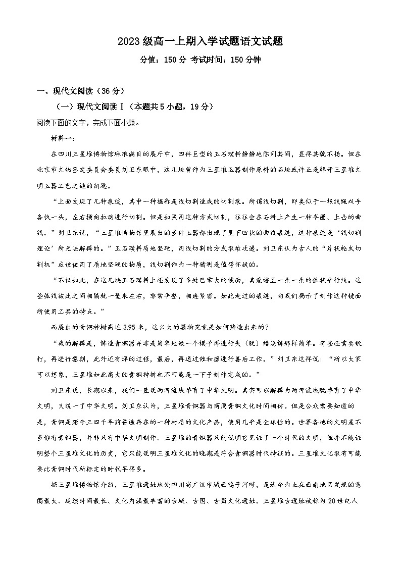 四川省成都市蒲江县蒲江中学2023-2024学年高一语文上学期入学检测试题（Word版附解析）第1页