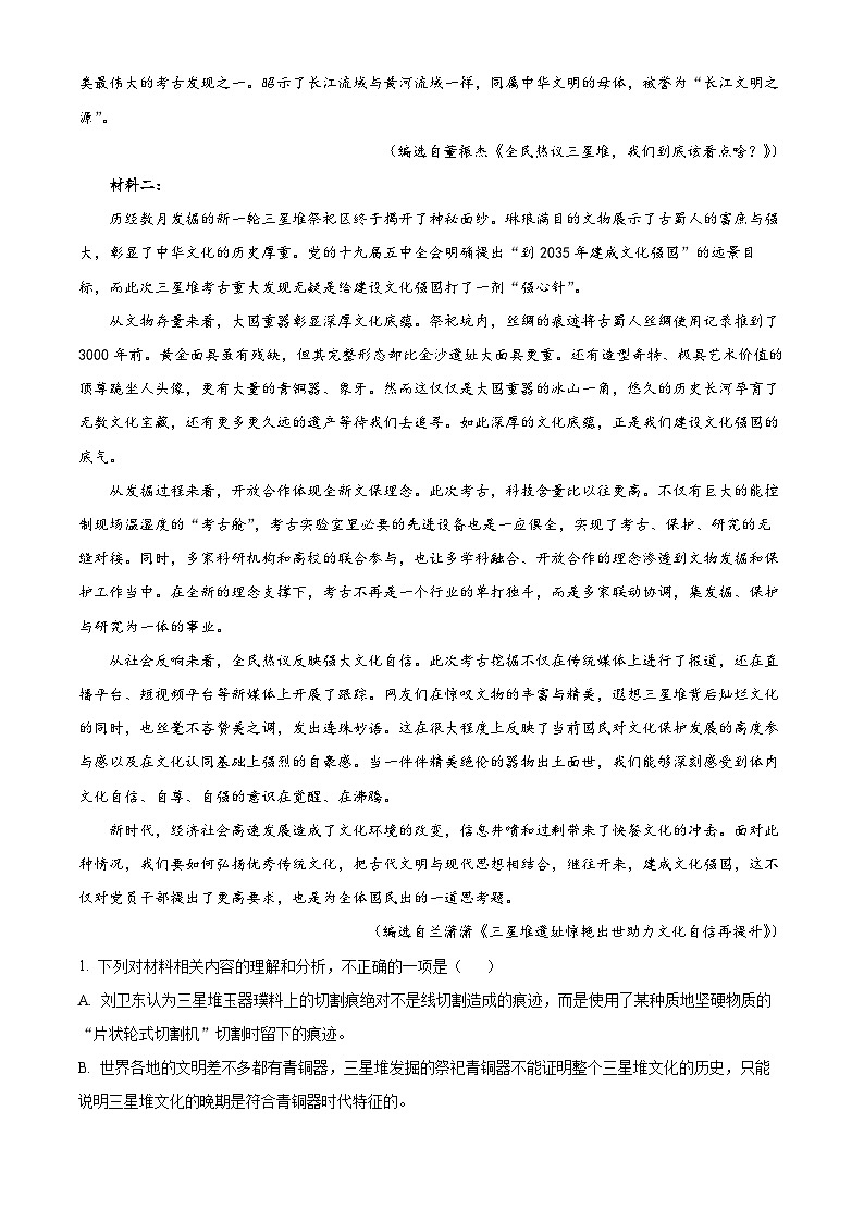 四川省成都市蒲江县蒲江中学2023-2024学年高一语文上学期入学检测试题（Word版附解析）第2页