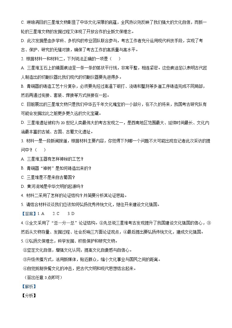 四川省成都市蒲江县蒲江中学2023-2024学年高一语文上学期入学检测试题（Word版附解析）第3页