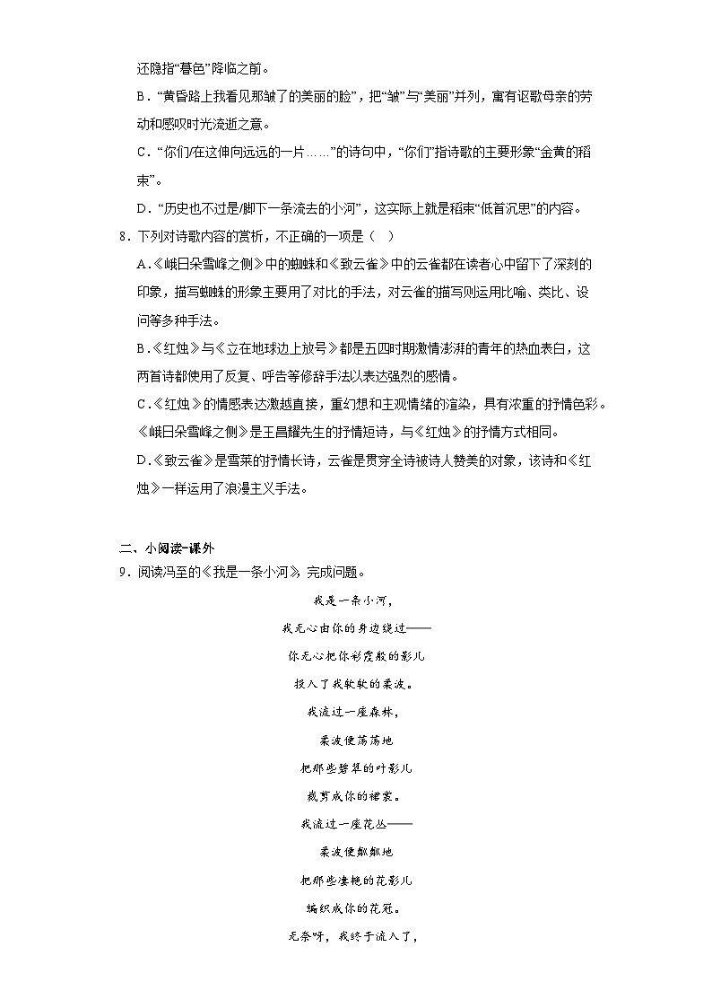 2.3《峨日朵雪峰之侧》检测卷2023-2024学年统编版高中语文必修上册03