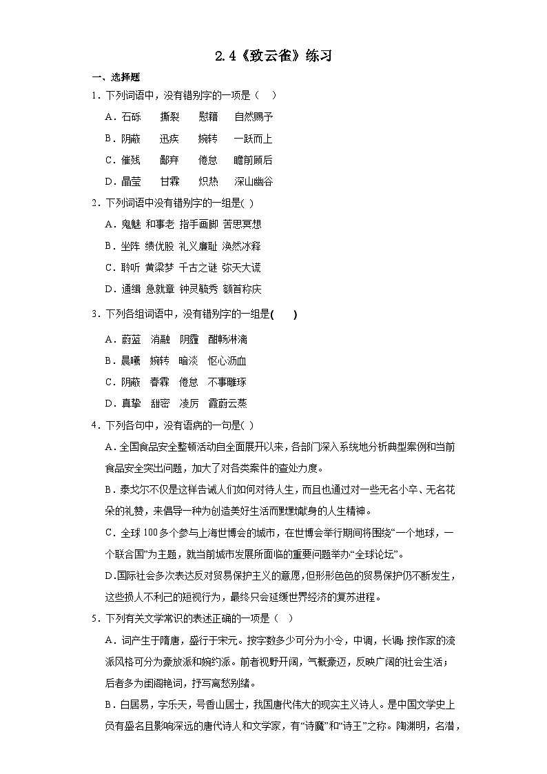 2.4《致云雀》练习 2023-2024学年统编版高中语文必修上册01