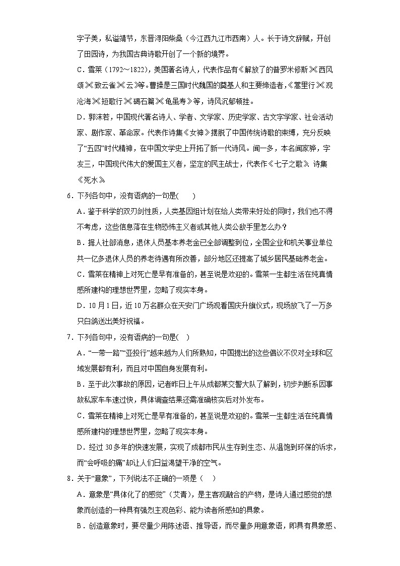 2.4《致云雀》练习 2023-2024学年统编版高中语文必修上册02