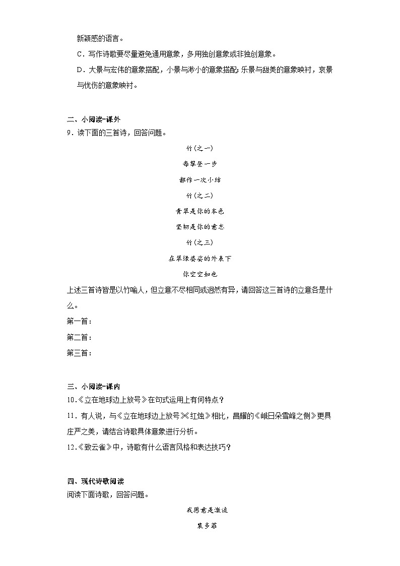 2.4《致云雀》练习 2023-2024学年统编版高中语文必修上册03