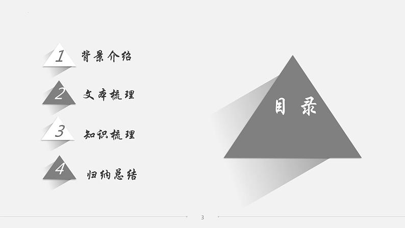 4.2《怜悯是人的天性》课件2022-2023学年统编版高中语文选择性必修中册03