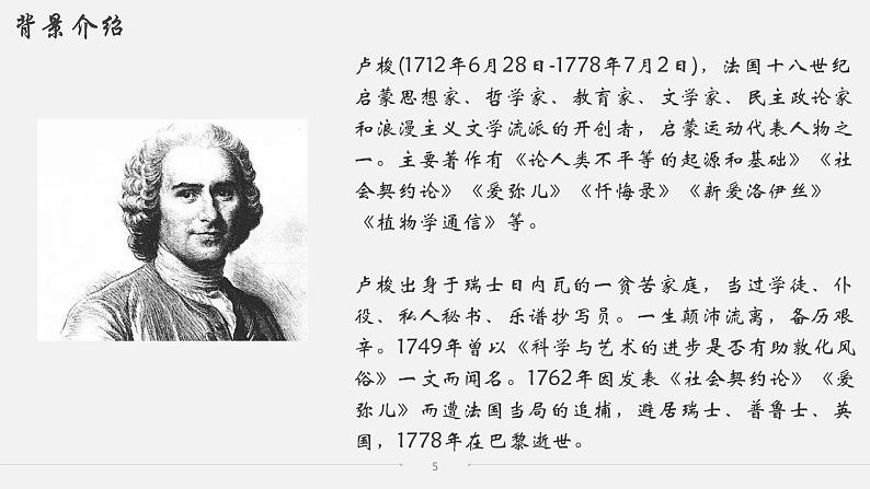 4.2《怜悯是人的天性》课件2022-2023学年统编版高中语文选择性必修中册05