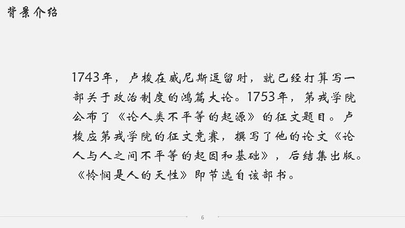 4.2《怜悯是人的天性》课件2022-2023学年统编版高中语文选择性必修中册06