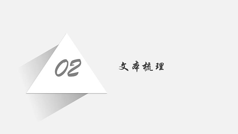 4.2《怜悯是人的天性》课件2022-2023学年统编版高中语文选择性必修中册08