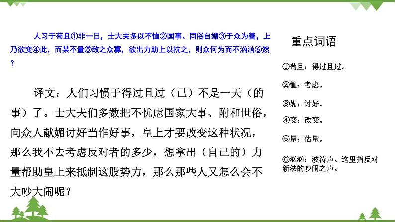 统编版语文必修下册 第八单元_答司马谏议书 王安石（二）课件第2页