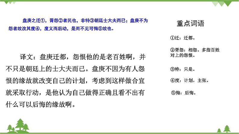 统编版语文必修下册 第八单元_答司马谏议书 王安石（二）课件第3页