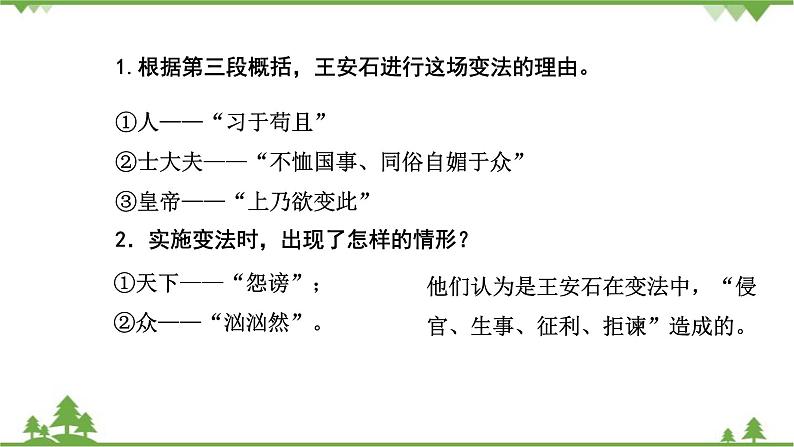 统编版语文必修下册 第八单元_答司马谏议书 王安石（二）课件第5页