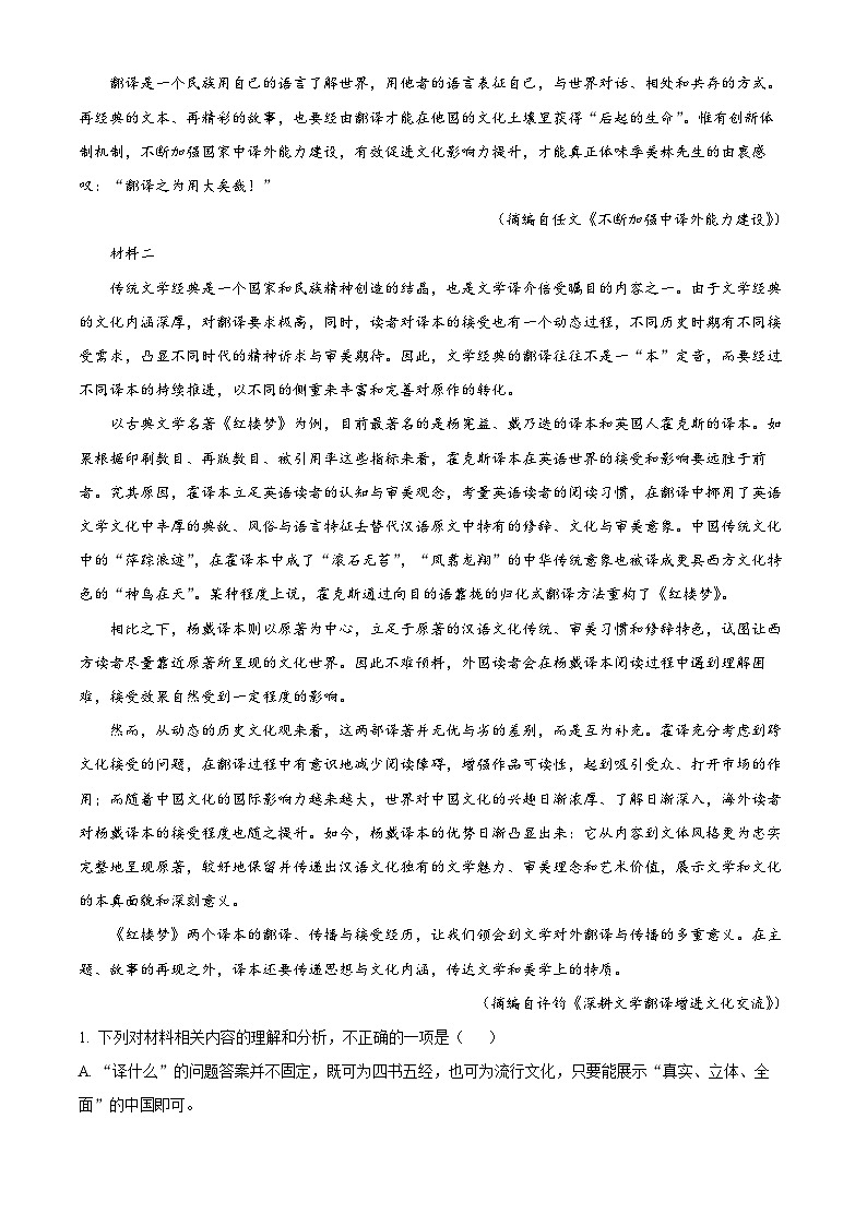 浙江省“南太湖”联盟2023-2024学年高二语文上学期第一次月考试题（Word版附解析）02
