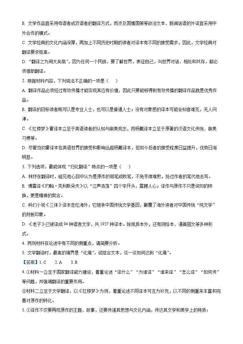 浙江省“南太湖”联盟2023-2024学年高二语文上学期第一次月考试题（Word版附解析）03