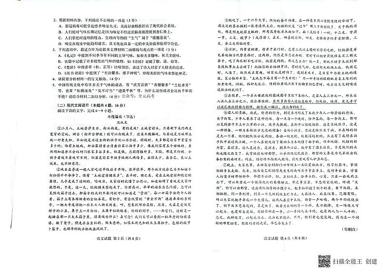 邕衡金卷名校联盟南宁三中、柳州高中2024届第一次适应性考试 语文第2页