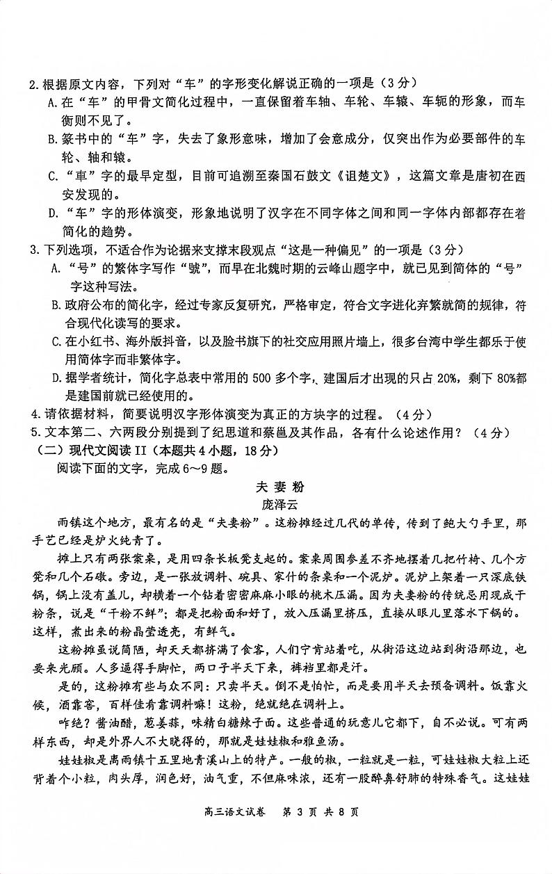 江苏省南京市2023-2024学年高三上学期9月学情调研 语文试卷03