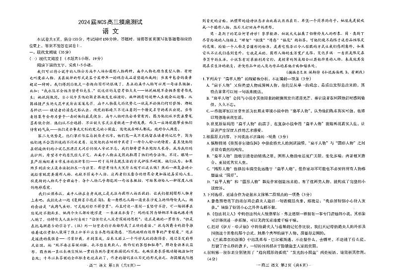 江西省南昌市2023-2024学年高三上学期开学考试（南昌零模） 语文第1页