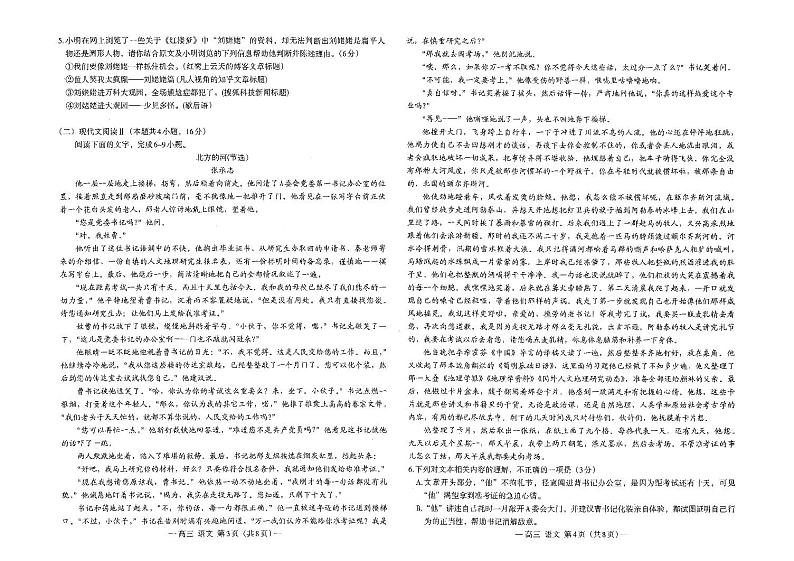 江西省南昌市2023-2024学年高三上学期开学考试（南昌零模） 语文第2页