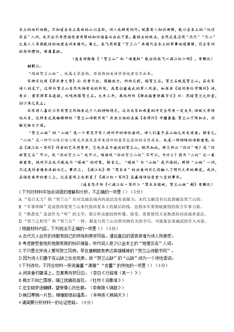 山东省济南市2023-2024学年高一上学期入学检测语文试题（含答案）02