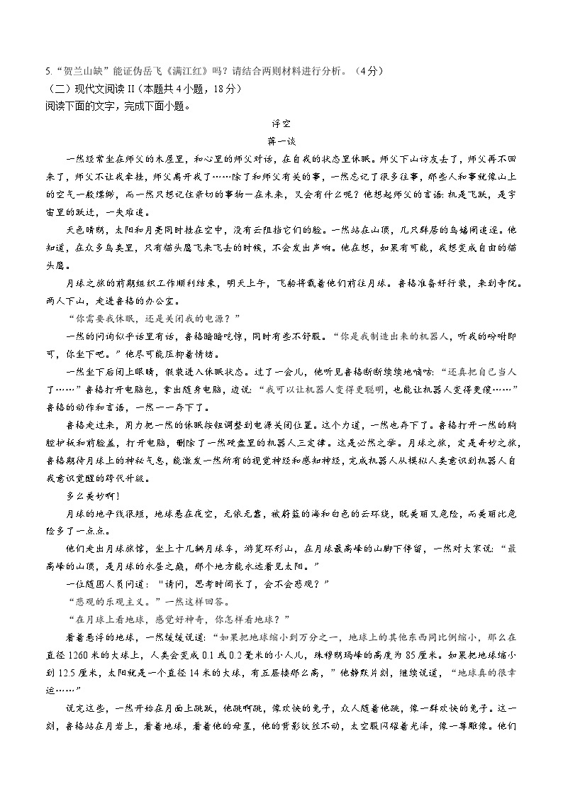 山东省济南市2023-2024学年高一上学期入学检测语文试题（含答案）03