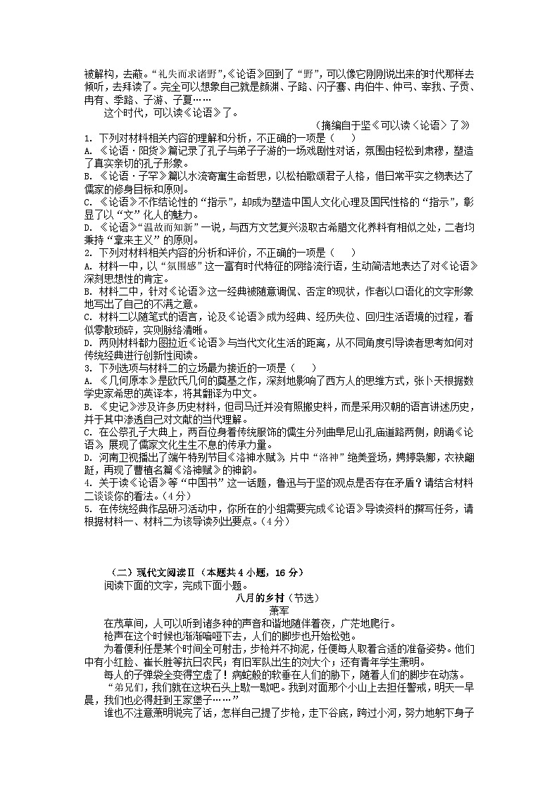 江苏省靖江市刘国钧中学2023-2024学年高二上学期9月语文检测试卷第2页