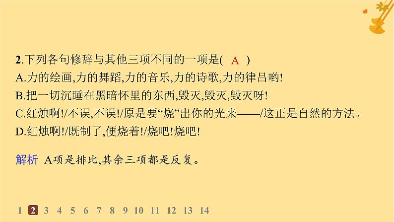 江苏专版2023_2024学年新教材高中语文第1单元2立在地球边上放号红烛分层作业课件部编版必修上册03