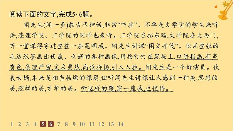 江苏专版2023_2024学年新教材高中语文第1单元2立在地球边上放号红烛分层作业课件部编版必修上册06