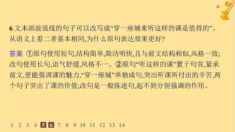 江苏专版2023_2024学年新教材高中语文第1单元2立在地球边上放号红烛分层作业课件部编版必修上册08