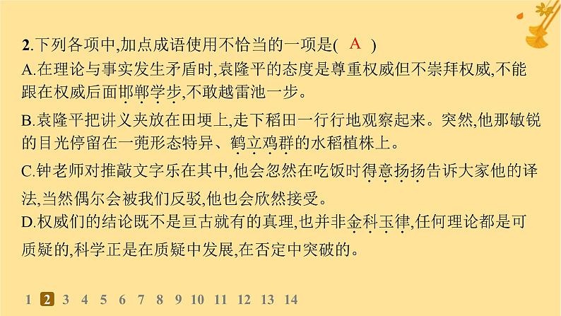 江苏专版2023_2024学年新教材高中语文第2单元4喜看稻菽千重浪__记首届国家最高科技奖获得者袁隆平心有一团火温暖众人心“探界者”钟扬分层作业课件部编版必修上册03