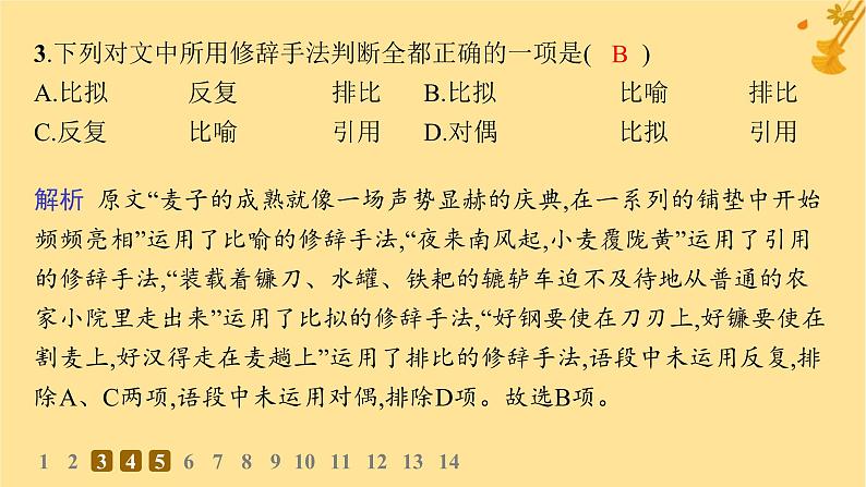 江苏专版2023_2024学年新教材高中语文第2单元4喜看稻菽千重浪__记首届国家最高科技奖获得者袁隆平心有一团火温暖众人心“探界者”钟扬分层作业课件部编版必修上册06