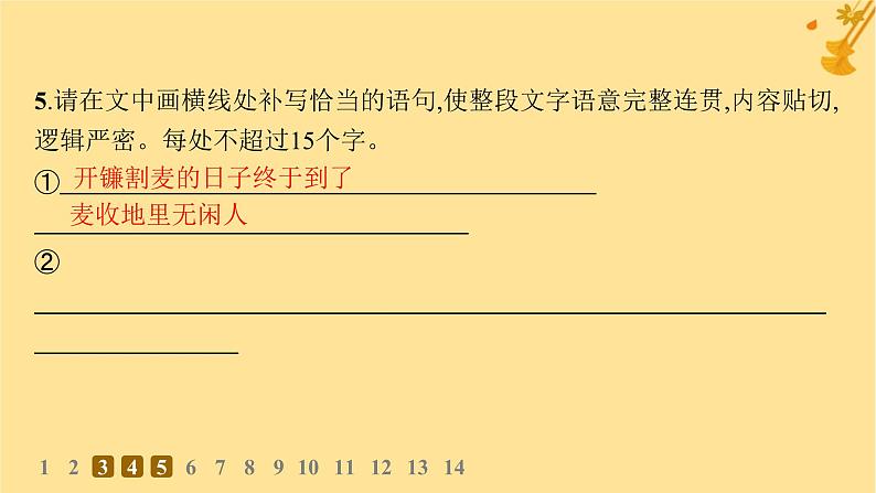 江苏专版2023_2024学年新教材高中语文第2单元4喜看稻菽千重浪__记首届国家最高科技奖获得者袁隆平心有一团火温暖众人心“探界者”钟扬分层作业课件部编版必修上册08