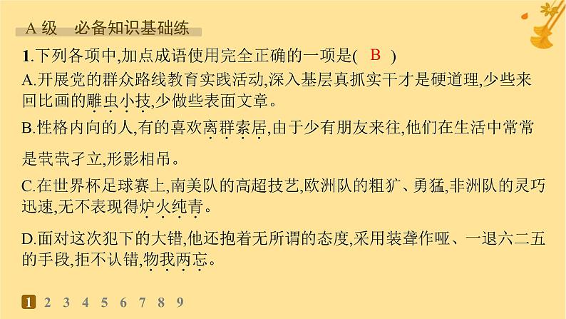 江苏专版2023_2024学年新教材高中语文第2单元5以工匠精神雕琢时代品质分层作业课件部编版必修上册02