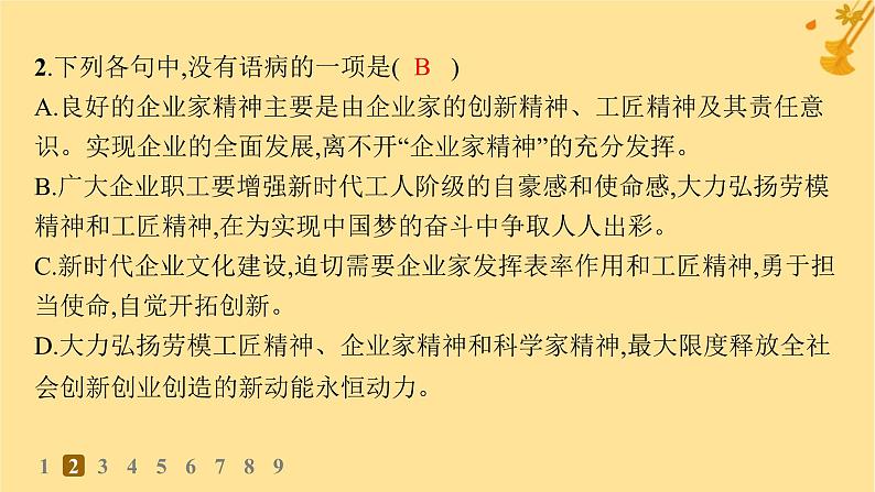 江苏专版2023_2024学年新教材高中语文第2单元5以工匠精神雕琢时代品质分层作业课件部编版必修上册04